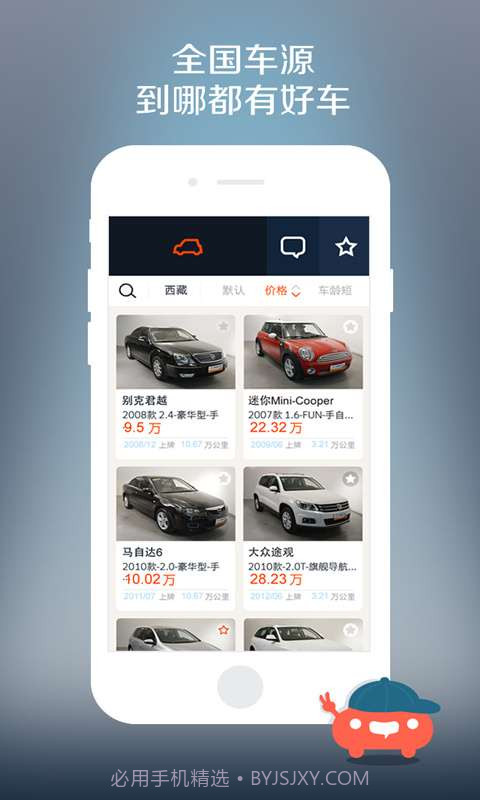 大搜车二手车截图1