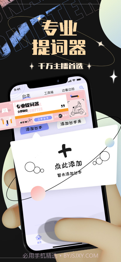 短视频提词器截图1