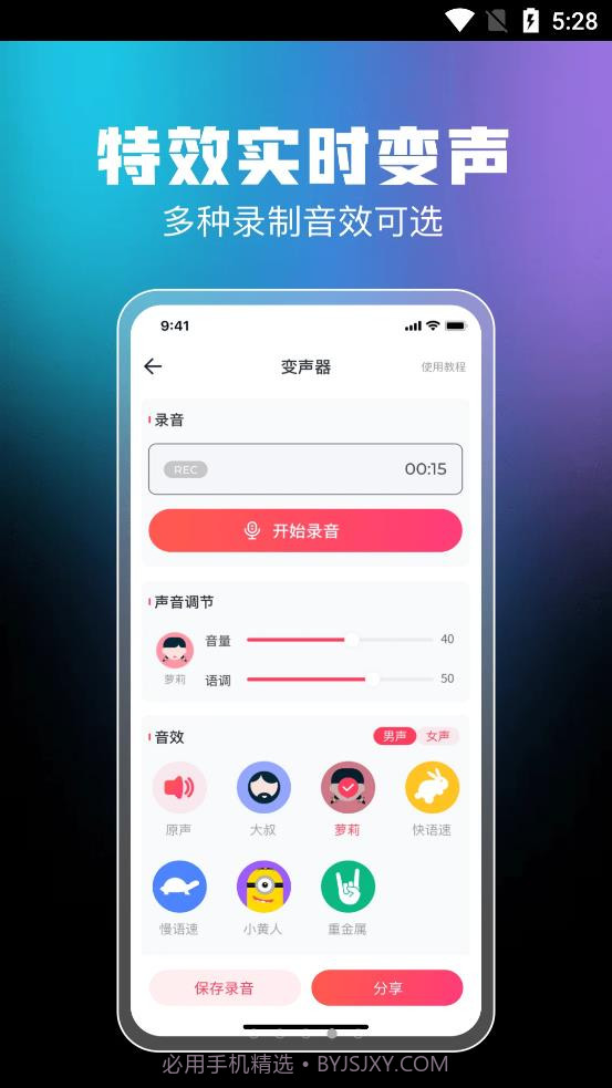 闪电变声器截图4 闪电变声器截图4