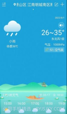 向日葵天气截图1