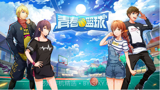 青春篮球截图1 青春篮球截图1