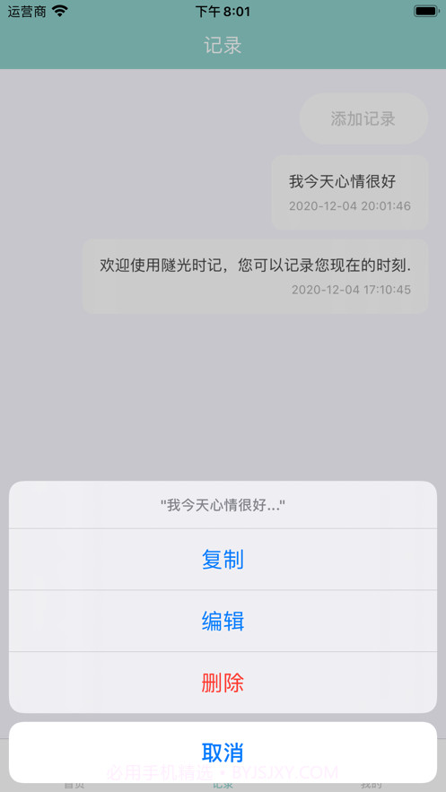 隧光时记(便捷记事)截图3