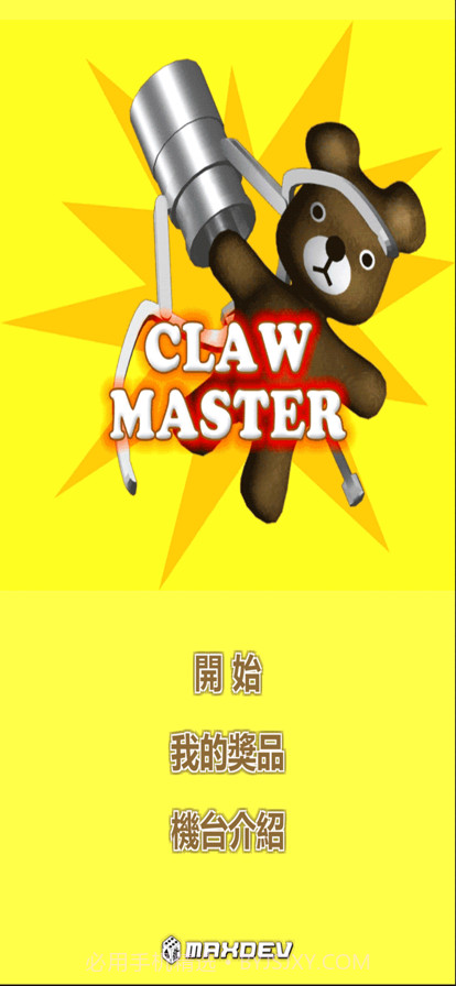 夹娃娃达人截图1