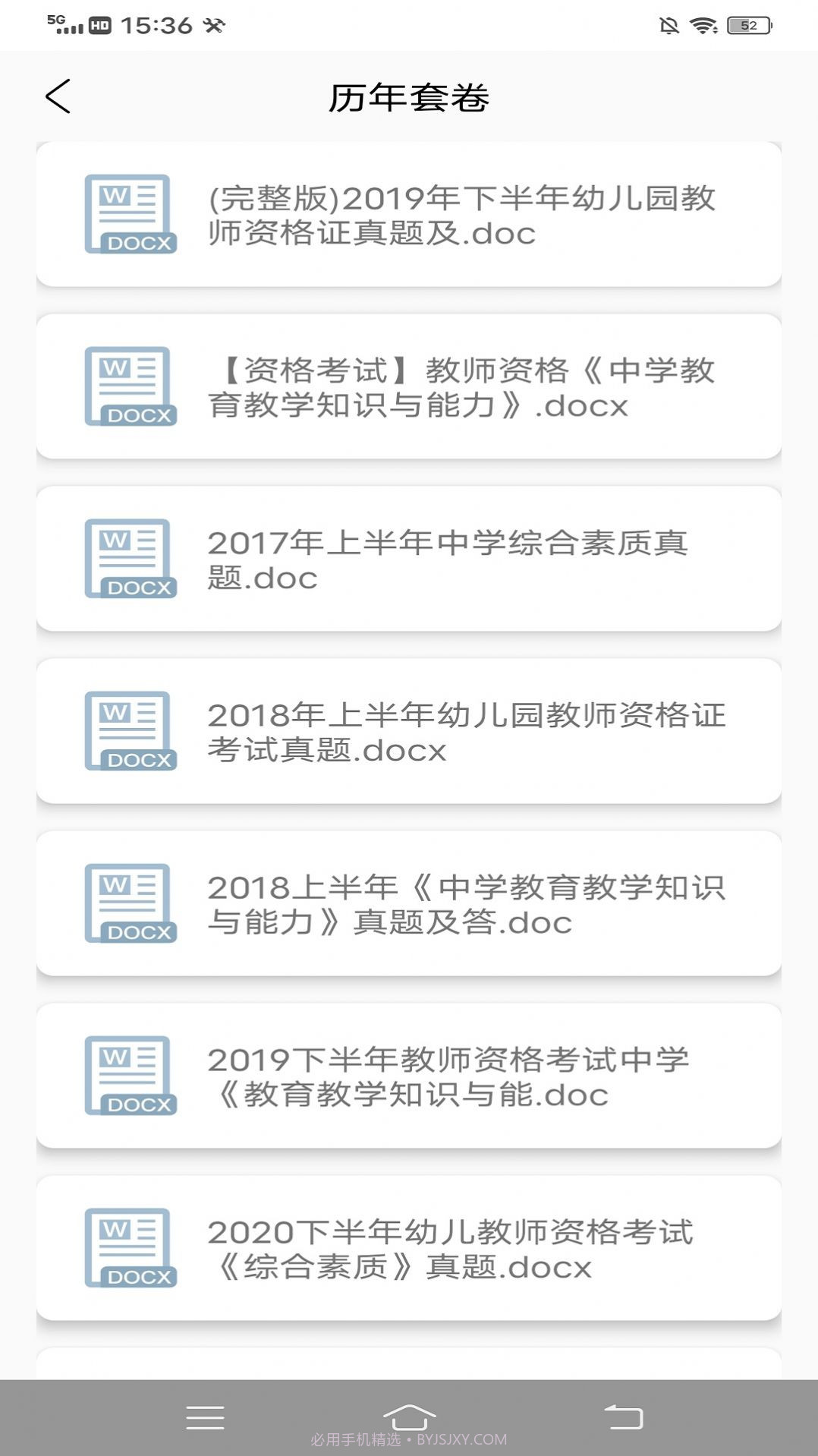 小学教师资格证随身学截图2