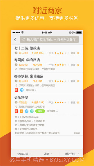 我要外卖截图2 我要外卖截图2