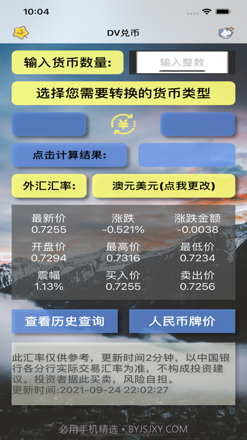 蜡笔汇率截图1 蜡笔汇率截图1