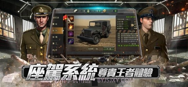 王牌指挥官战车突击截图1