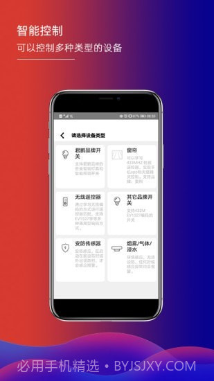 君鹏智能家居截图2 君鹏智能家居截图2