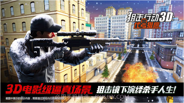 狙击行动3D:代号猎鹰截图1 狙击行动3D:代号猎鹰截图1