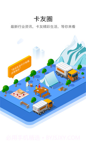 车旺大卡8.2.5版本截图2