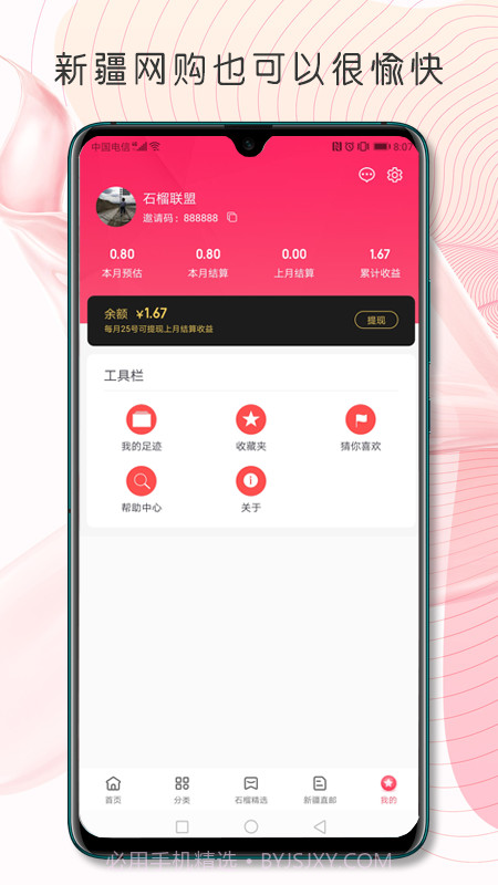 石榴联盟截图5 石榴联盟截图5