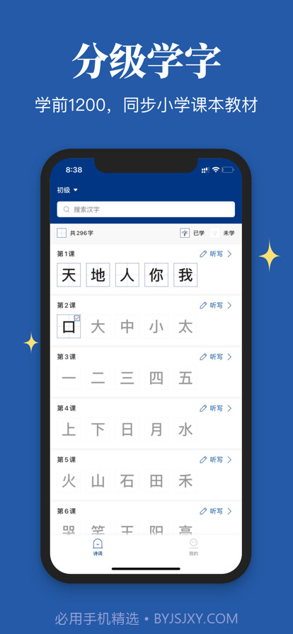 汉字笔顺截图1