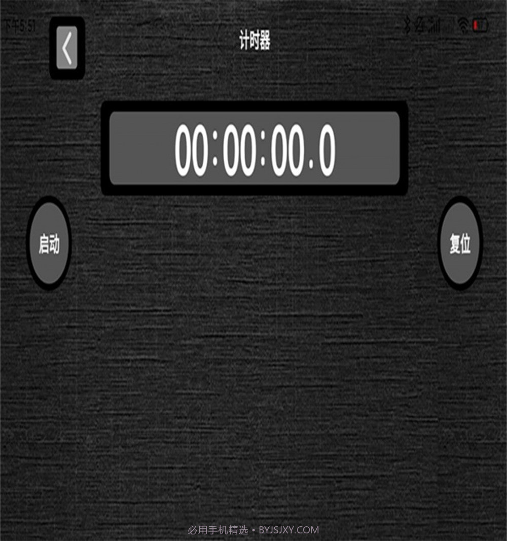 哈哈计时国交版截图3