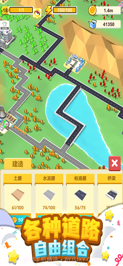 我要修马路特大城市截图2