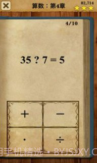 数学之王截图2