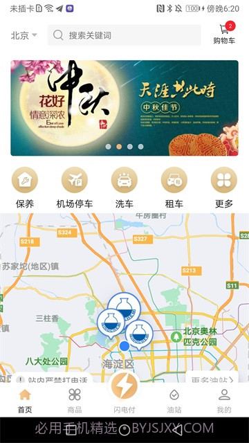 中化油生活截图1 中化油生活截图1