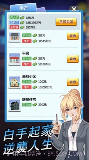 逆袭小天王内置菜单截图1