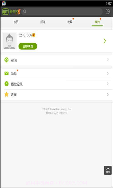 爱奇艺会员获取器截图4