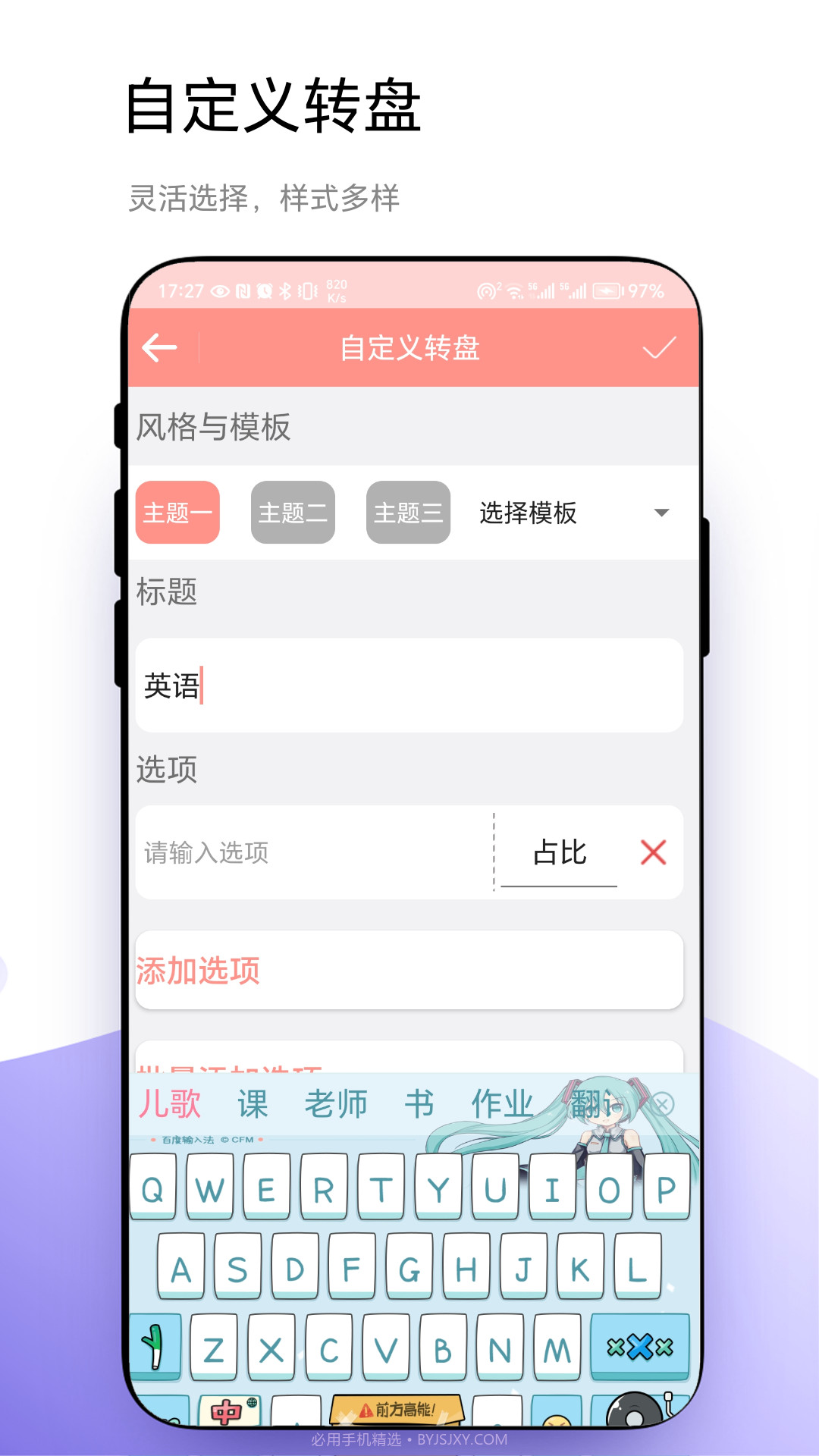 轮盘定制截图1