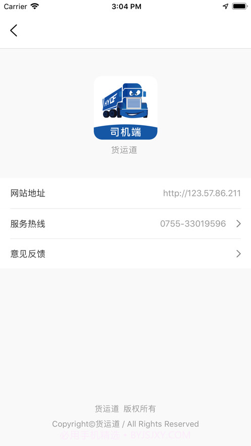 货运道截图5 货运道截图5