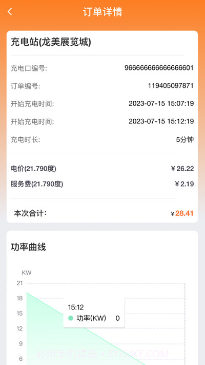 德力充充电截图1 德力充充电截图1