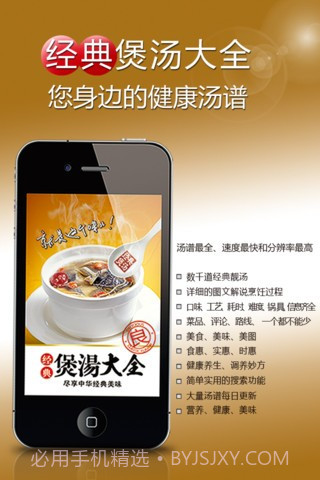 煲汤大全截图4 煲汤大全截图4