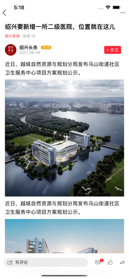 绍兴头条极速版截图2 绍兴头条极速版截图2