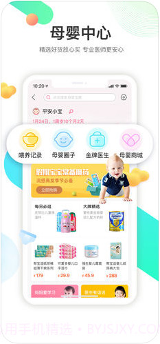 平安好医生截图4 平安好医生截图4