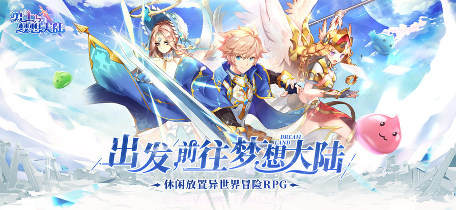 勇士与梦想大陆截图1