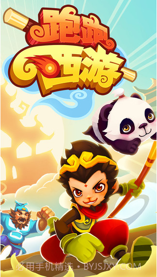 跑跑西游截图1 跑跑西游截图1