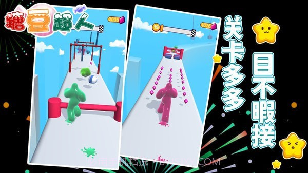 糖豆超人截图2