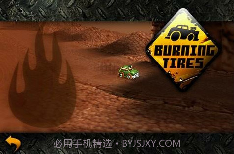 燃烧的轮胎截图1 燃烧的轮胎截图1