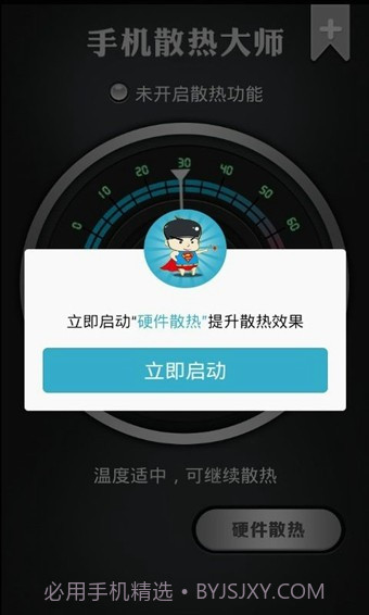 手机散热大师截图4 手机散热大师截图4