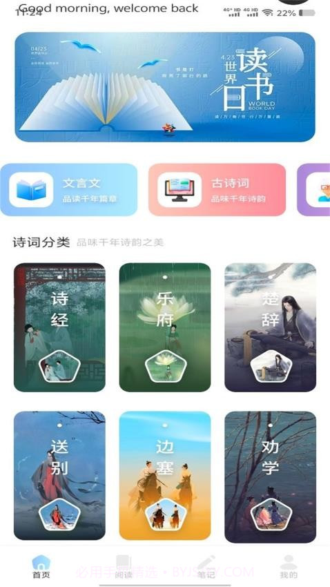 精读诗经自定义版截图3