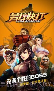 劳拉快打手机版截图3