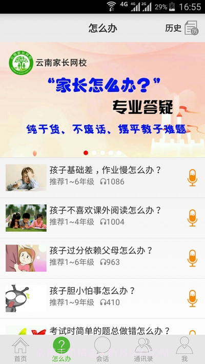 云南家长网校截图2 云南家长网校截图2