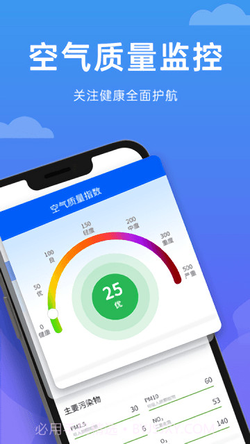 向阳天气预报截图3