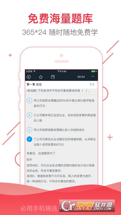 2021注册会计师考试帮考题库截图2