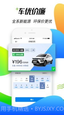 摩范出行截图4 摩范出行截图4