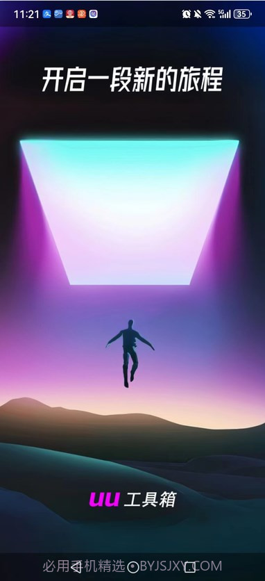 YH运营大师截图2 YH运营大师截图2