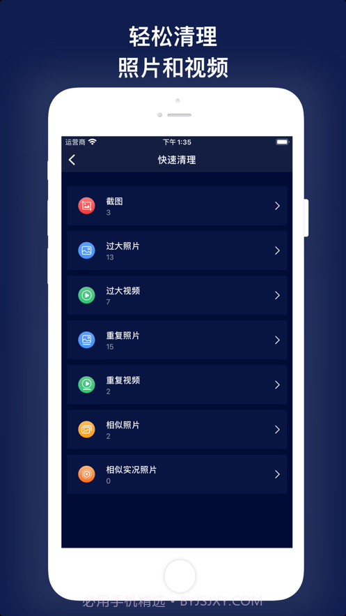 手机清理截图2 手机清理截图2