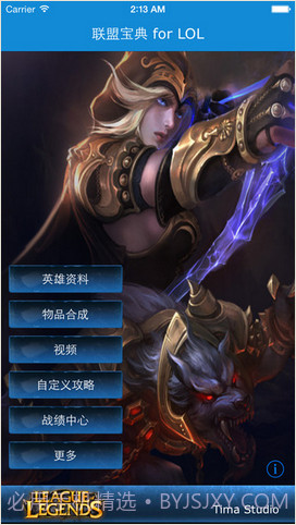 联盟宝典for英雄联盟LOL截图1 联盟宝典for英雄联盟LOL截图1