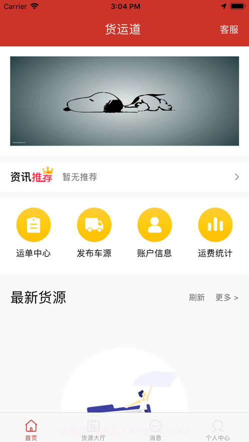 货运道截图2 货运道截图2