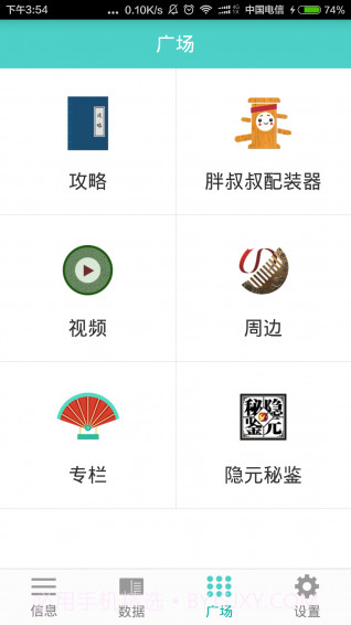 剑三通app截图3