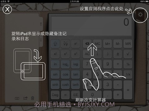 iPad计算器截图4 iPad计算器截图4