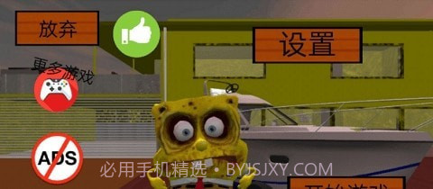 海绵宝宝的邻居截图2