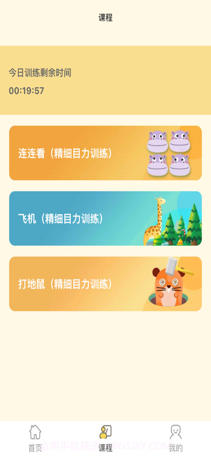 弱视训练截图2 弱视训练截图2