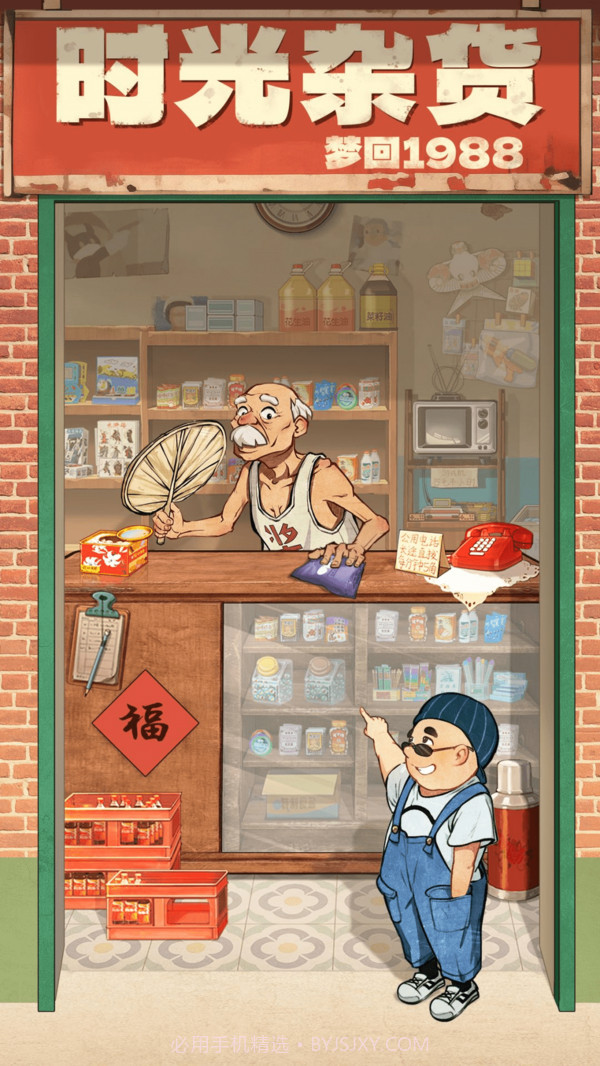 时光杂货店截图1 时光杂货店截图1