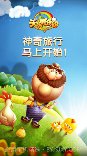 天天爱庄园截图5 天天爱庄园截图5