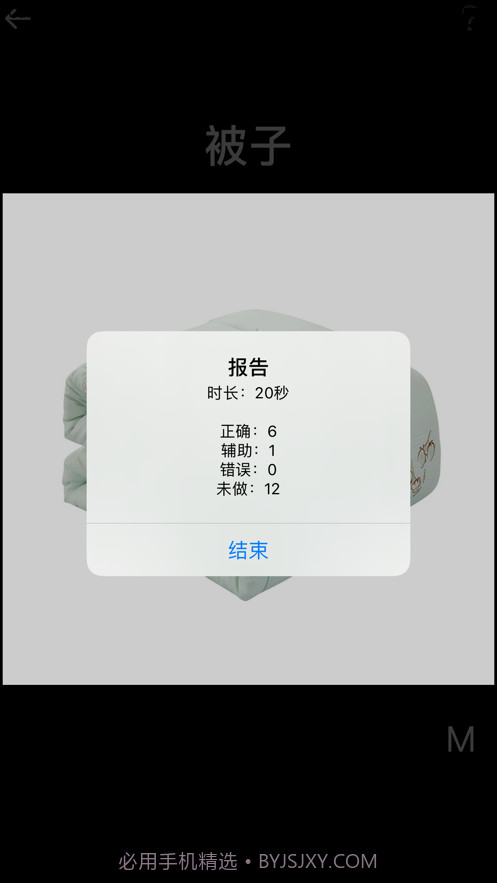 卡片学认知-ASD基础认知词汇截图4